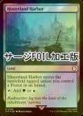 [FOIL] 内陸の湾港/Hinterland Harbor No.795 (サージ仕様) 【英語版】 [PIP-土地R]