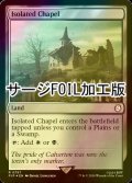 [FOIL] 孤立した礼拝堂/Isolated Chapel No.797 (サージ仕様) 【英語版】 [PIP-土地R]