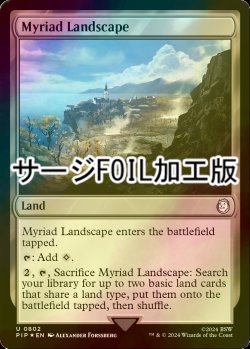 画像1: [FOIL] 無限地帯/Myriad Landscape No.802 (サージ仕様) 【英語版】 [PIP-土地U]