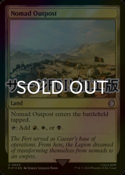 画像1: [FOIL] 遊牧民の前哨地/Nomad Outpost No.805 (サージ仕様) 【英語版】 [PIP-土地U]