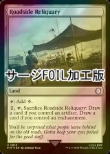 [FOIL] 道路脇の聖遺/Roadside Reliquary No.810 (サージ仕様) 【英語版】 [PIP-土地U]