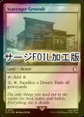 [FOIL] 屍肉あさりの地/Scavenger Grounds No.815 (サージ仕様) 【英語版】 [PIP-土地R]