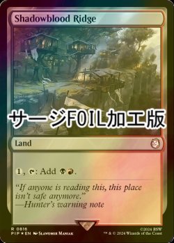 画像1: [FOIL] シャドーブラッドの尾根/Shadowblood Ridge No.816 (サージ仕様) 【英語版】 [PIP-土地R]