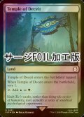 [FOIL] 欺瞞の神殿/Temple of Deceit No.831 (サージ仕様) 【英語版】 [PIP-土地R]