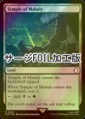 [FOIL] 疾病の神殿/Temple of Malady No.834 (サージ仕様) 【英語版】 [PIP-土地R]