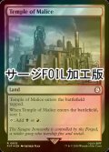 [FOIL] 悪意の神殿/Temple of Malice No.835 (サージ仕様) 【英語版】 [PIP-土地R]