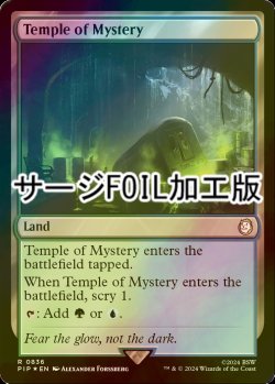 画像1: [FOIL] 神秘の神殿/Temple of Mystery No.836 (サージ仕様) 【英語版】 [PIP-土地R]