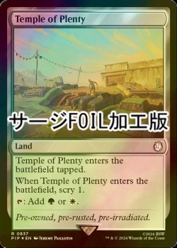 画像1: [FOIL] 豊潤の神殿/Temple of Plenty No.837 (サージ仕様) 【英語版】 [PIP-土地R]