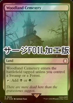 画像1: [FOIL] 森林の墓地/Woodland Cemetery No.844 (サージ仕様) 【英語版】 [PIP-土地R]