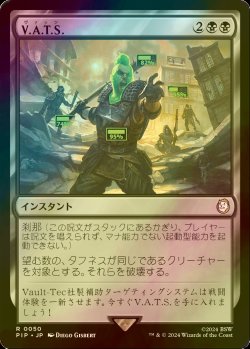 画像1: [FOIL] V.A.T.S./V.A.T.S. No.050 【日本語版】 [PIP-黒R]