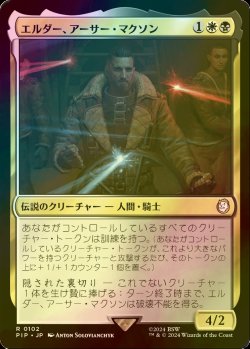 画像1: [FOIL] エルダー、アーサー・マクソン/Elder Arthur Maxson No.102 【日本語版】 [PIP-金R]