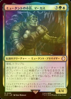 画像1: [FOIL] ミュータントの市長、マーカス/Marcus, Mutant Mayor No.109 【日本語版】 [PIP-金R]