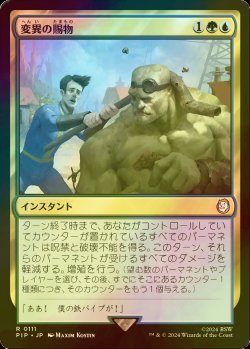 画像1: [FOIL] 変異の賜物/Mutational Advantage No.111 【日本語版】 [PIP-金R]