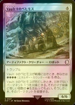 画像1: [FOIL] Vault 0のベヒモス/Behemoth of Vault 0 No.127 【日本語版】 [PIP-灰U]