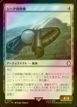 画像1: [FOIL] シータ偵察機/Recon Craft Theta No.141 【日本語版】 [PIP-灰R]