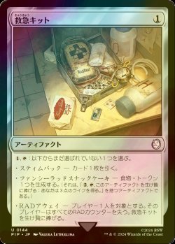 画像1: [FOIL] 救急キット/Survivor's Med Kit No.144 【日本語版】 [PIP-灰U]