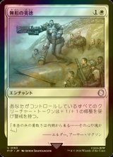 [FOIL] 無形の美徳/Intangible Virtue No.163 【日本語版】 [PIP-白U]