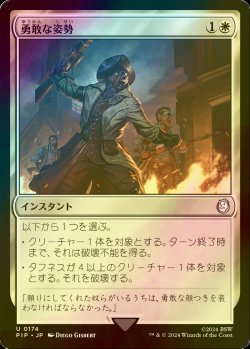 画像1: [FOIL] 勇敢な姿勢/Valorous Stance No.174 【日本語版】 [PIP-白U]