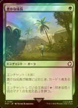 [FOIL] 豊かな成長/Abundant Growth No.194 【日本語版】 [PIP-緑C]