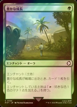 画像1: [FOIL] 豊かな成長/Abundant Growth No.194 【日本語版】 [PIP-緑C]