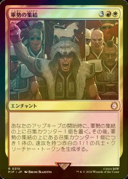 画像1: [FOIL] 軍勢の集結/Assemble the Legion No.210 【日本語版】 [PIP-金R]