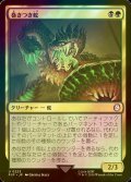 [FOIL] 巻きつき蛇/Winding Constrictor No.223 【日本語版】 [PIP-金U]