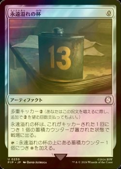 画像1: [FOIL] 永遠溢れの杯/Everflowing Chalice No.230 【日本語版】 [PIP-灰U]