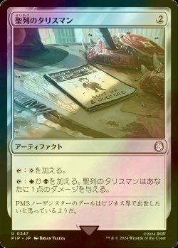 画像1: [FOIL] 聖列のタリスマン/Talisman of Hierarchy No.247 【日本語版】 [PIP-灰U]