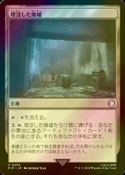 画像1: [FOIL] 埋没した廃墟/Buried Ruin No.254 【日本語版】 [PIP-土地U]