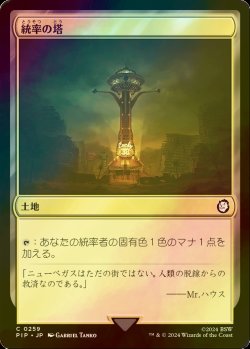 画像1: [FOIL] 統率の塔/Command Tower No.259 【日本語版】 [PIP-土地C]