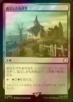 画像1: [FOIL] 孤立した礼拝堂/Isolated Chapel No.269 【日本語版】 [PIP-土地R]