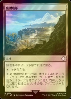 画像1: [FOIL] 無限地帯/Myriad Landscape No.274 【日本語版】 [PIP-土地U]