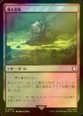 [FOIL] 燻る湿地/Smoldering Marsh No.292 【日本語版】 [PIP-土地R]