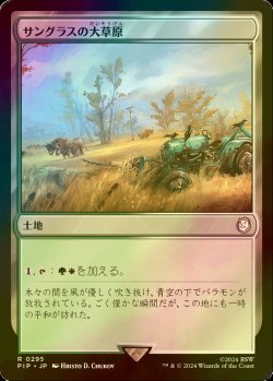 画像1: [FOIL] サングラスの大草原/Sungrass Prairie No.295 【日本語版】 [PIP-土地R]