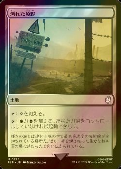 画像1: [FOIL] 汚れた原野/Tainted Field No.298 【日本語版】 [PIP-土地U]