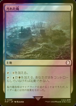 画像1: [FOIL] 汚れた島/Tainted Isle No.299 【日本語版】 [PIP-土地U]