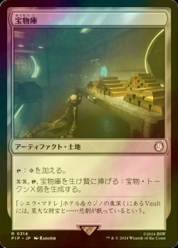 画像1: [FOIL] 宝物庫/Treasure Vault No.314 【日本語版】 [PIP-土地R]