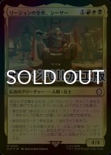 [FOIL] リージョンの皇帝、シーザー/Caesar, Legion's Emperor No.529 (サージ仕様) 【日本語版】 [PIP-金MR]