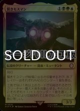 [FOIL] 賢きモスマン/The Wise Mothman No.532 (サージ仕様) 【日本語版】 [PIP-金MR]