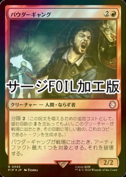 画像1: [FOIL] パウダーギャング/Powder Ganger No.593 (サージ仕様) 【日本語版】 [PIP-赤R]