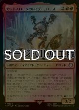 [FOIL] カットスローツのレイダー、ローズ/Rose, Cutthroat Raider No.594 (サージ仕様) 【日本語版】 [PIP-赤R]