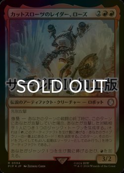 画像1: [FOIL] カットスローツのレイダー、ローズ/Rose, Cutthroat Raider No.594 (サージ仕様) 【日本語版】 [PIP-赤R]