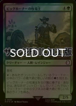 画像1: [FOIL] ビッグホーナーの牧場主/Bighorner Rancher No.601 (サージ仕様) 【日本語版】 [PIP-緑U]