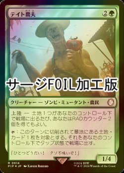 画像1: [FOIL] テイト農夫/Tato Farmer No.614 (サージ仕様) 【日本語版】 [PIP-緑R]