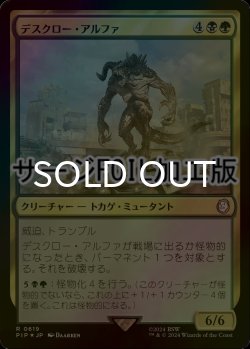 画像1: [FOIL] デスクロー・アルファ/Alpha Deathclaw No.619 (サージ仕様) 【日本語版】 [PIP-金R]