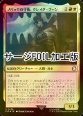 [FOIL] ノバックの守衛、クレイグ・ブーン/Craig Boone, Novac Guard No.628 (サージ仕様) 【日本語版】 [PIP-金U]