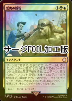 画像1: [FOIL] 変異の賜物/Mutational Advantage No.639 (サージ仕様) 【日本語版】 [PIP-金R]