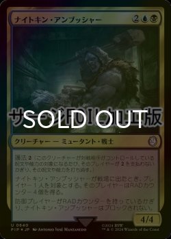 画像1: [FOIL] ナイトキン・アンブッシャー/Nightkin Ambusher No.640 (サージ仕様) 【日本語版】 [PIP-金U]