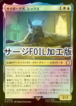 画像1: [FOIL] サイボーグ犬、レックス/Rex, Cyber-Hound No.645 (サージ仕様) 【日本語版】 [PIP-金R]