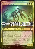 [FOIL] ヤング・デスクロー/Young Deathclaws No.653 (サージ仕様) 【日本語版】 [PIP-金U]